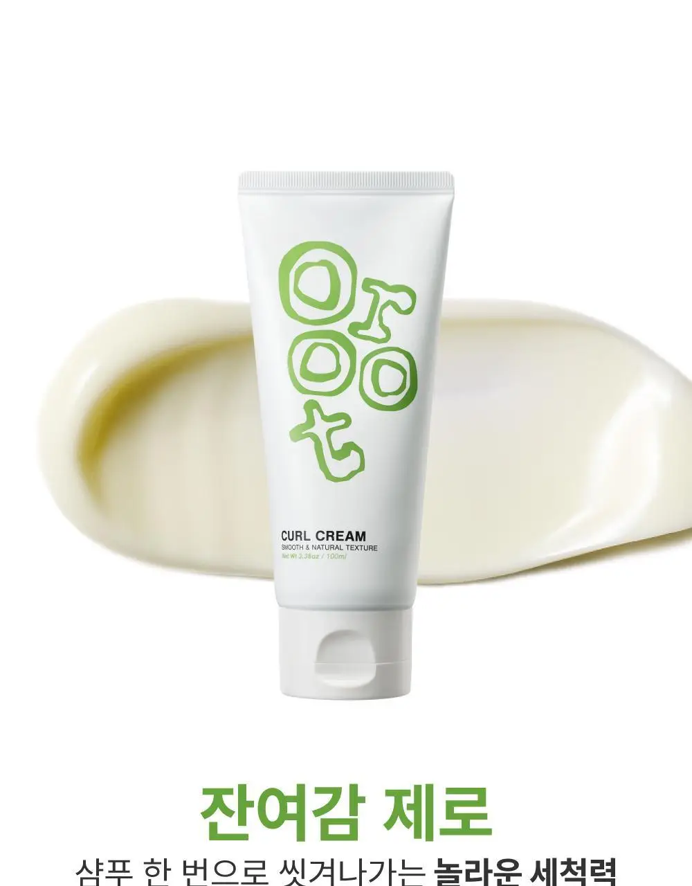 [저자극/무향]오루트 비건 컬크림 100ml 상세페이지 14